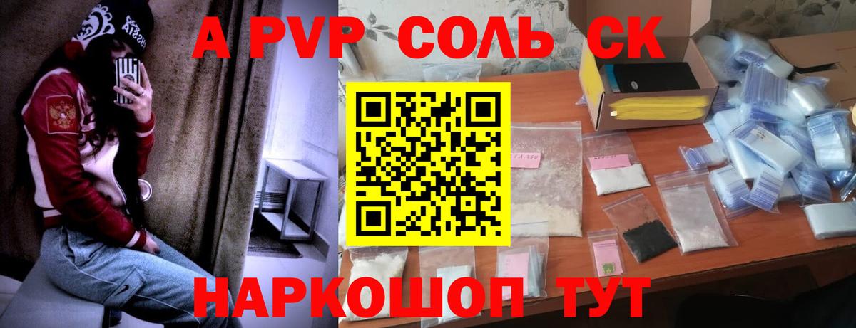 Альфа ПВП СК Кропоткин