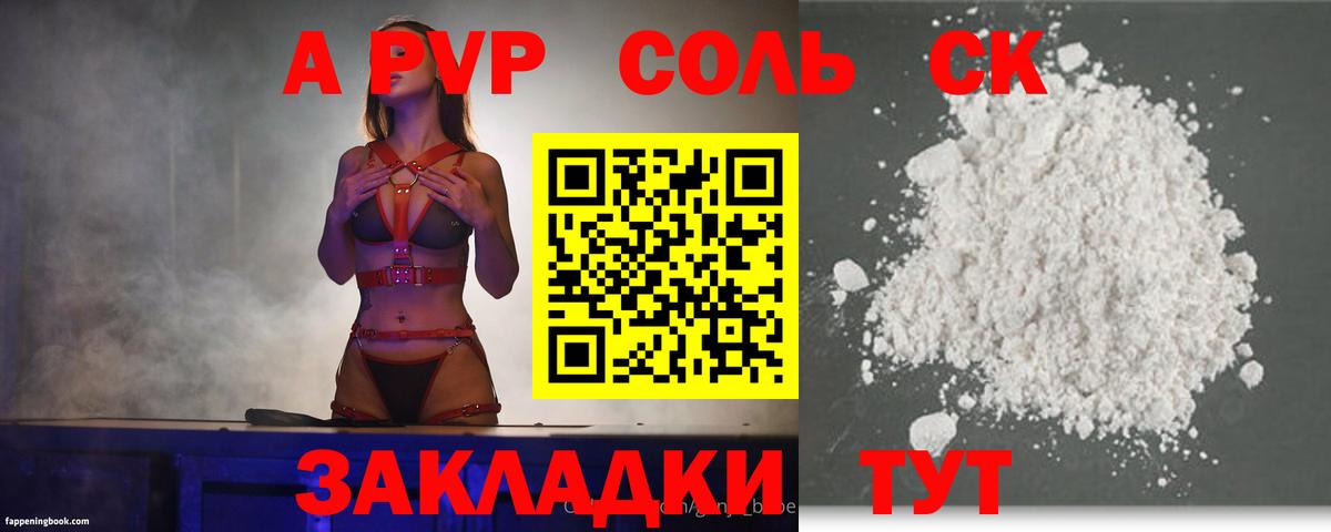 Кропоткин  цена   Alpha PVP СК  Вход с VPN  APVP VHQ 