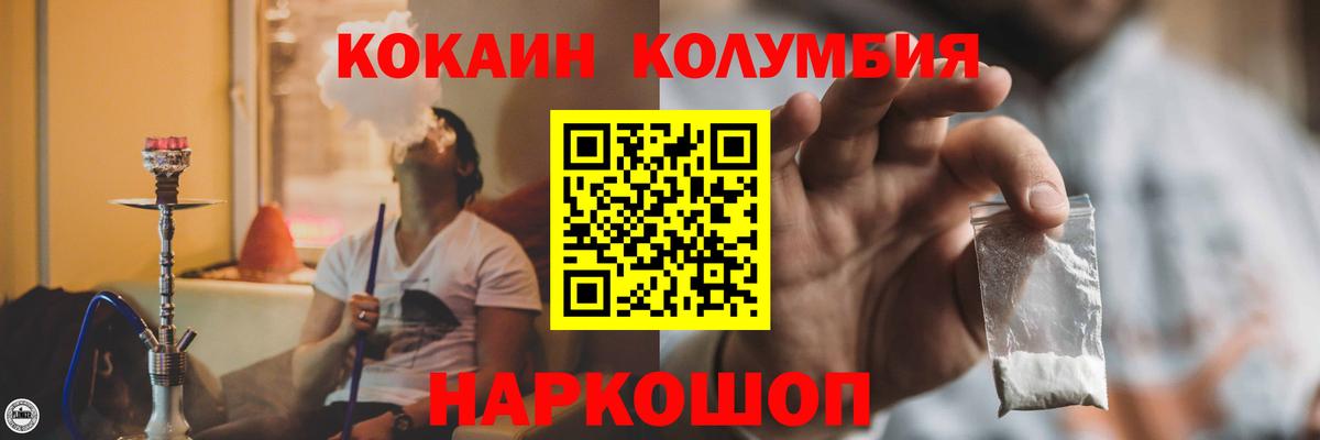 КОКАИН Колумбийский  COCAIN Columbia  Вход с VPN  Кропоткин 