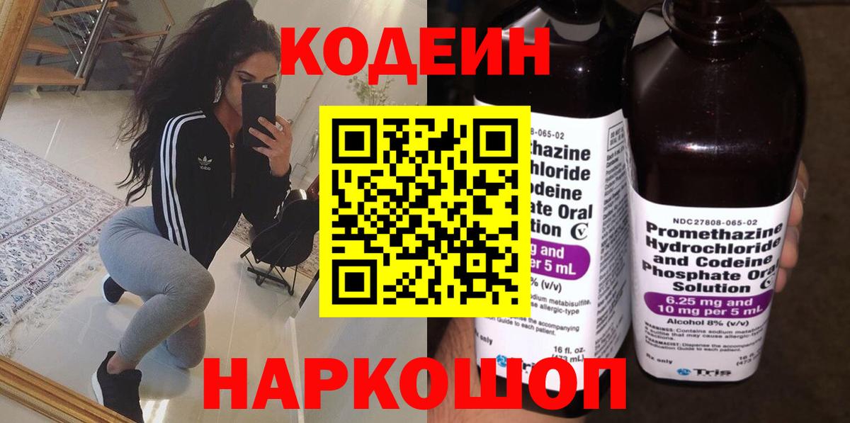 Codein Purple Drank  Вход с VPN  Кропоткин  Кодеин Purple Drank 