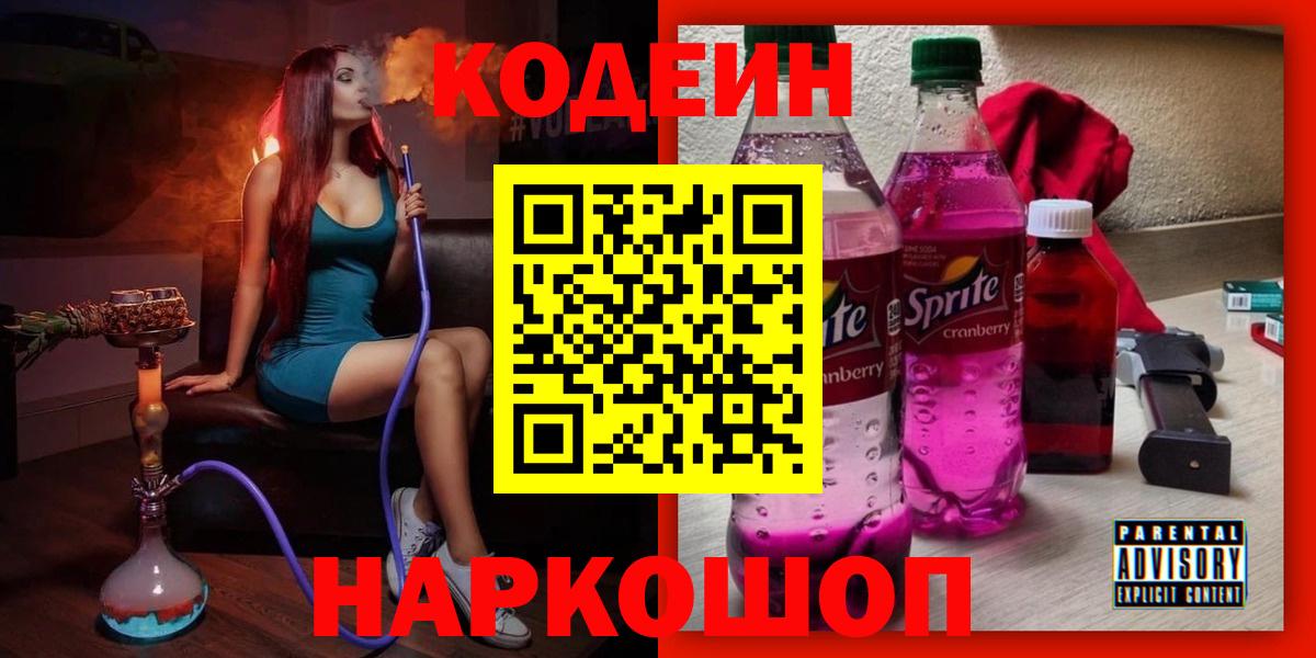 Codein Purple Drank Кропоткин