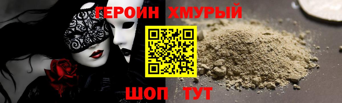 Героин Heroin Кропоткин