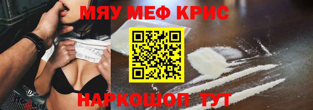 Меф mephedrone  МЯУ-МЯУ мяу мяу  Вход с VPN  МЕФ  Кропоткин 