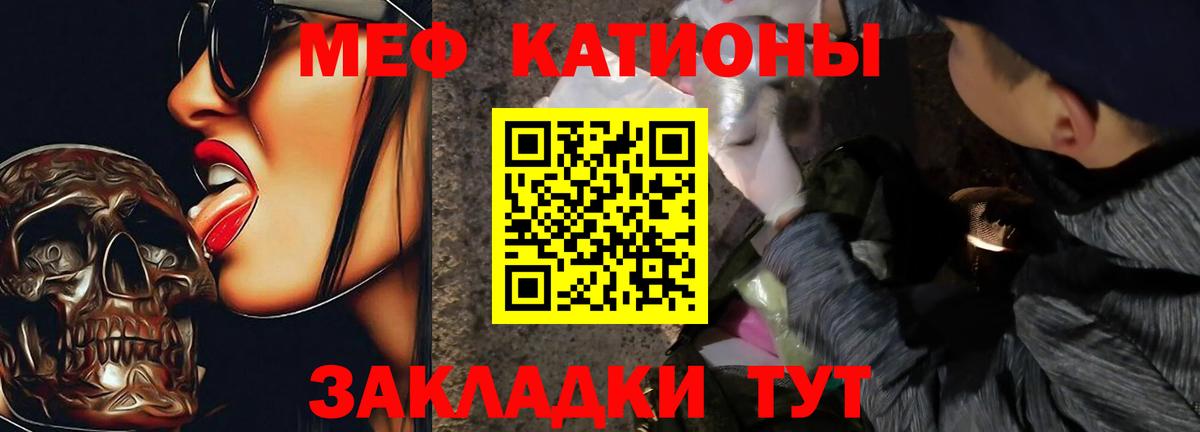 Меф мяу мяу  Кропоткин